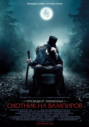 Президент Линкольн: Охотник на вампиров / Abraham Lincoln: Vampire Hunter (2012)