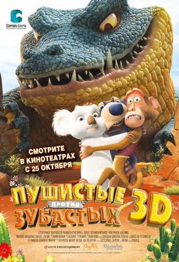 Пушистые против Зубастых / The Outback (2012)